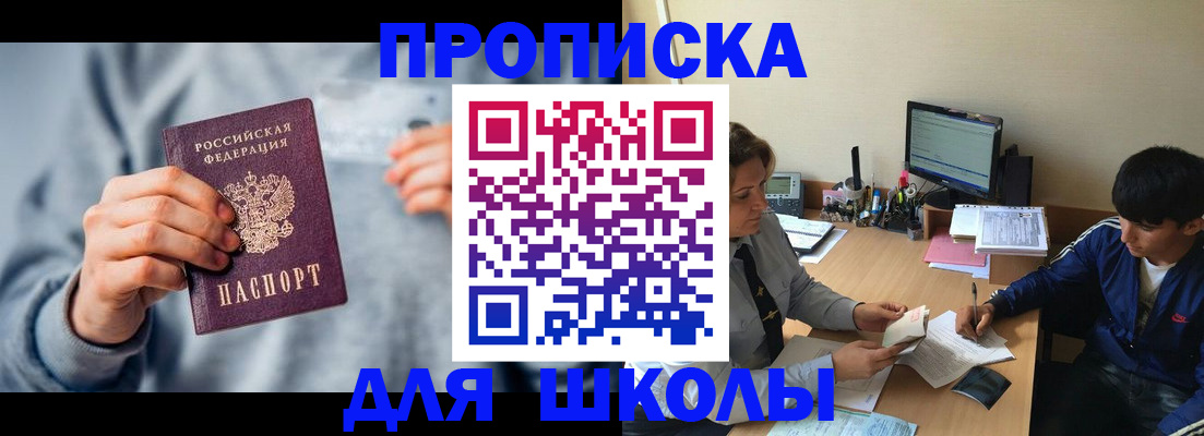 купить прописку в Тимашёвске