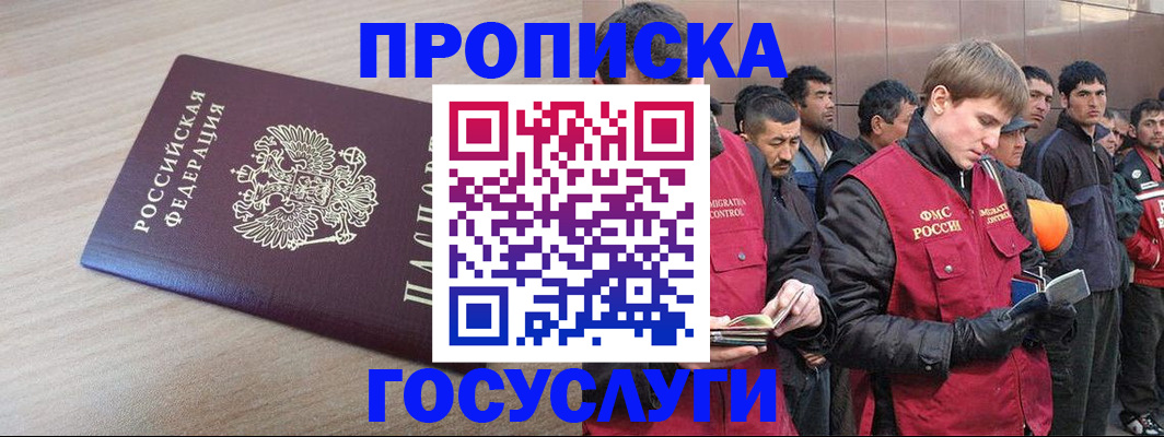 купить прописку в Тимашёвске